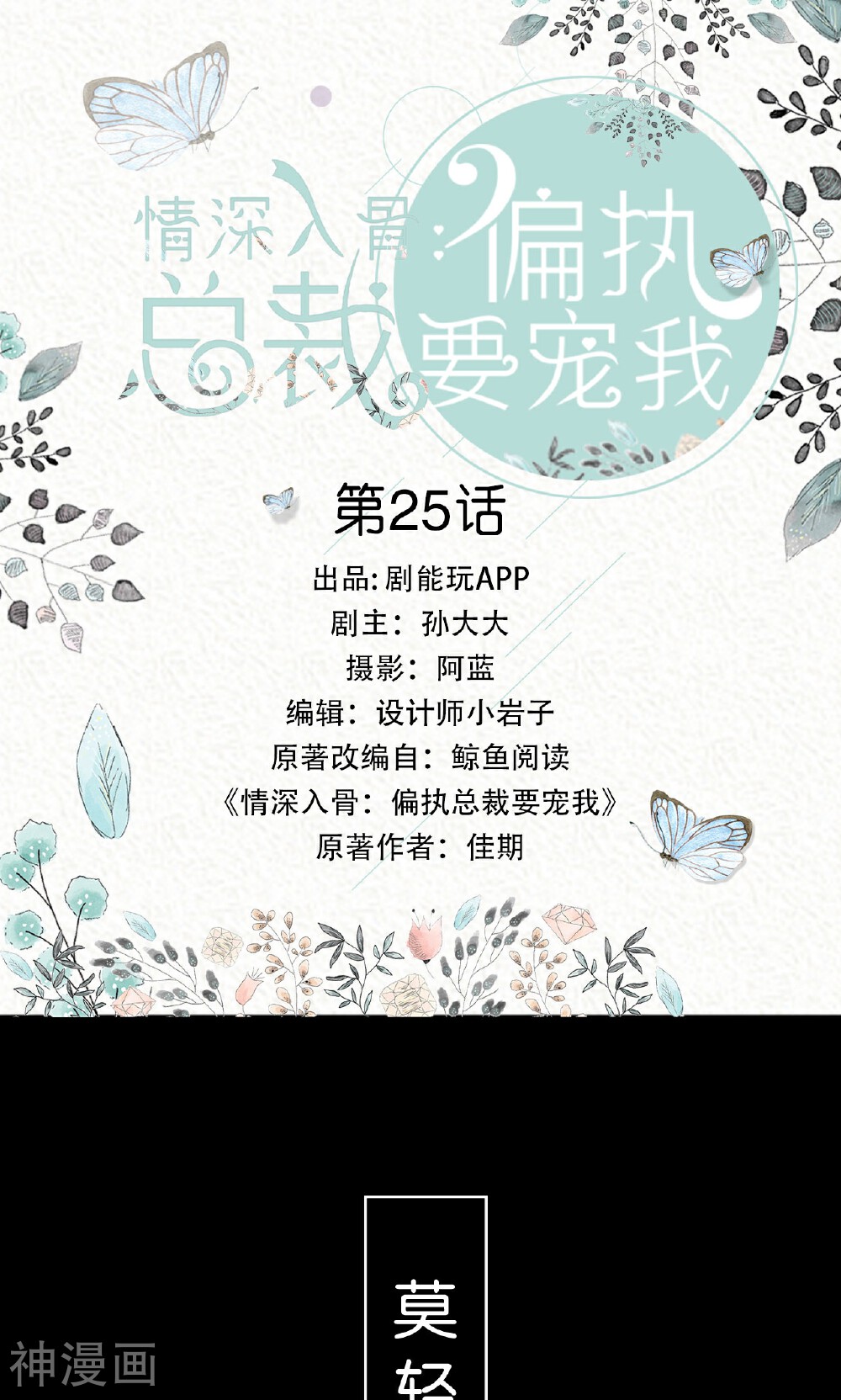 情深入骨：偏执总裁要宠我韩漫全集-第25话无删减无遮挡章节图片 