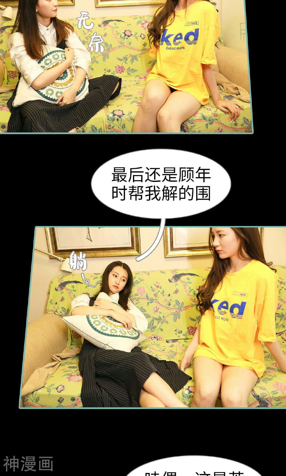 情深入骨：偏执总裁要宠我韩漫全集-第26话无删减无遮挡章节图片 