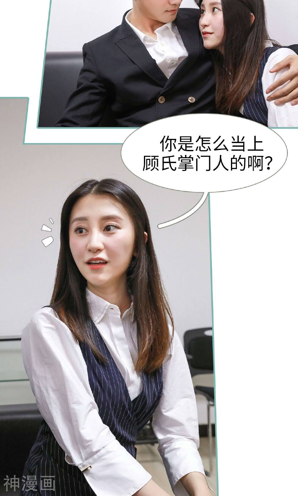 情深入骨：偏执总裁要宠我韩漫全集-第31话无删减无遮挡章节图片 