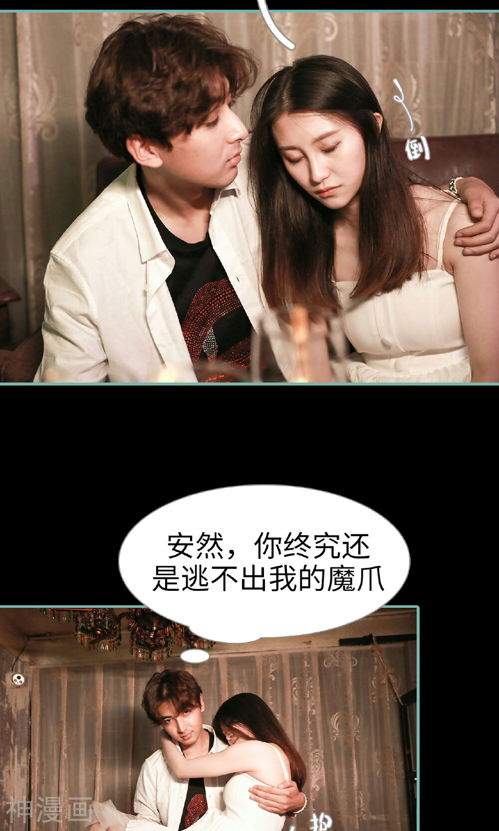 情深入骨：偏执总裁要宠我韩漫全集-第38话无删减无遮挡章节图片 