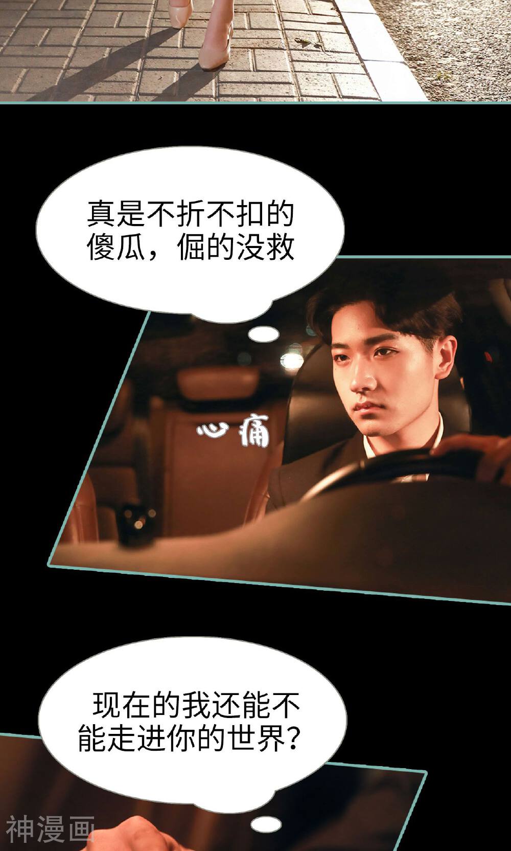 情深入骨：偏执总裁要宠我韩漫全集-第5话无删减无遮挡章节图片 