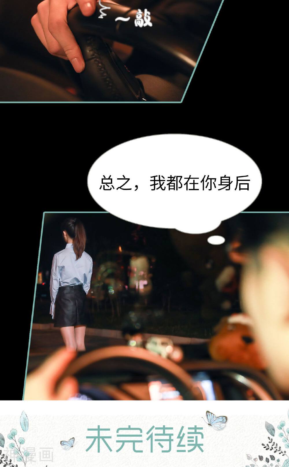 情深入骨：偏执总裁要宠我韩漫全集-第5话无删减无遮挡章节图片 
