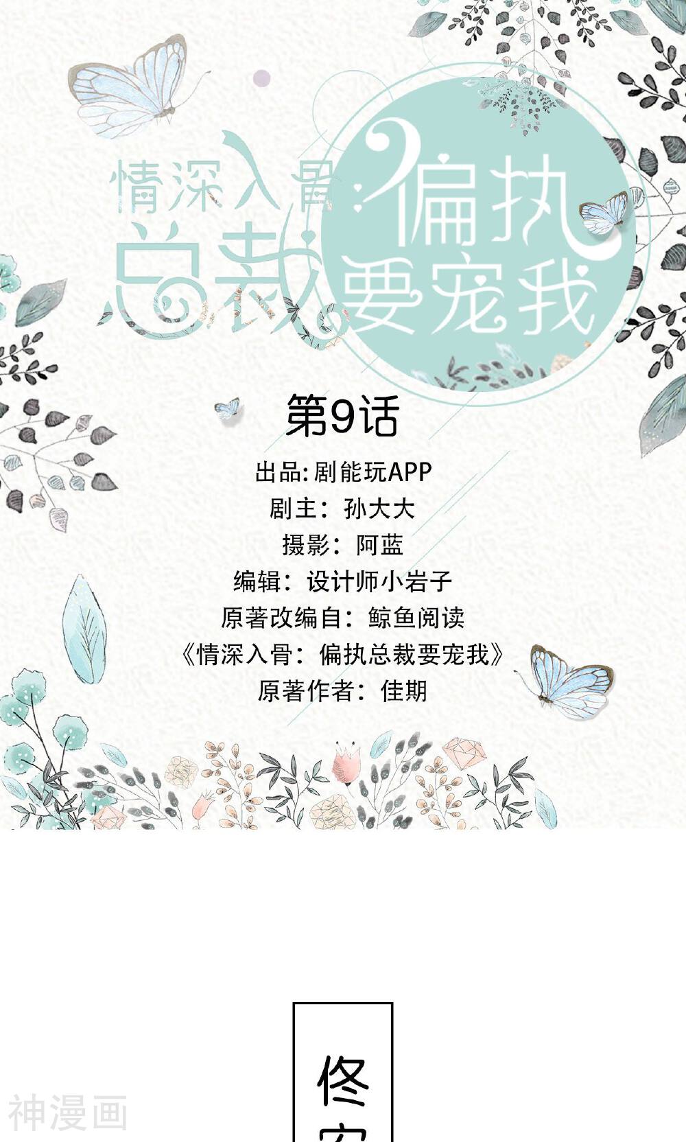 情深入骨：偏执总裁要宠我韩漫全集-第9话无删减无遮挡章节图片 
