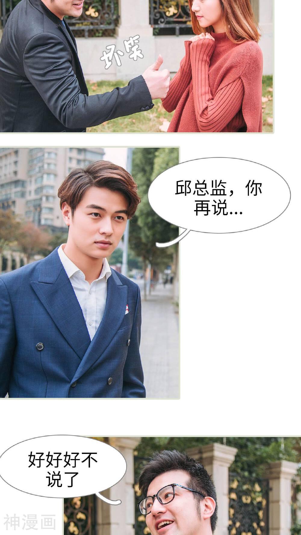 情深入骨：腹黑总裁太粘人韩漫全集-第14话无删减无遮挡章节图片 