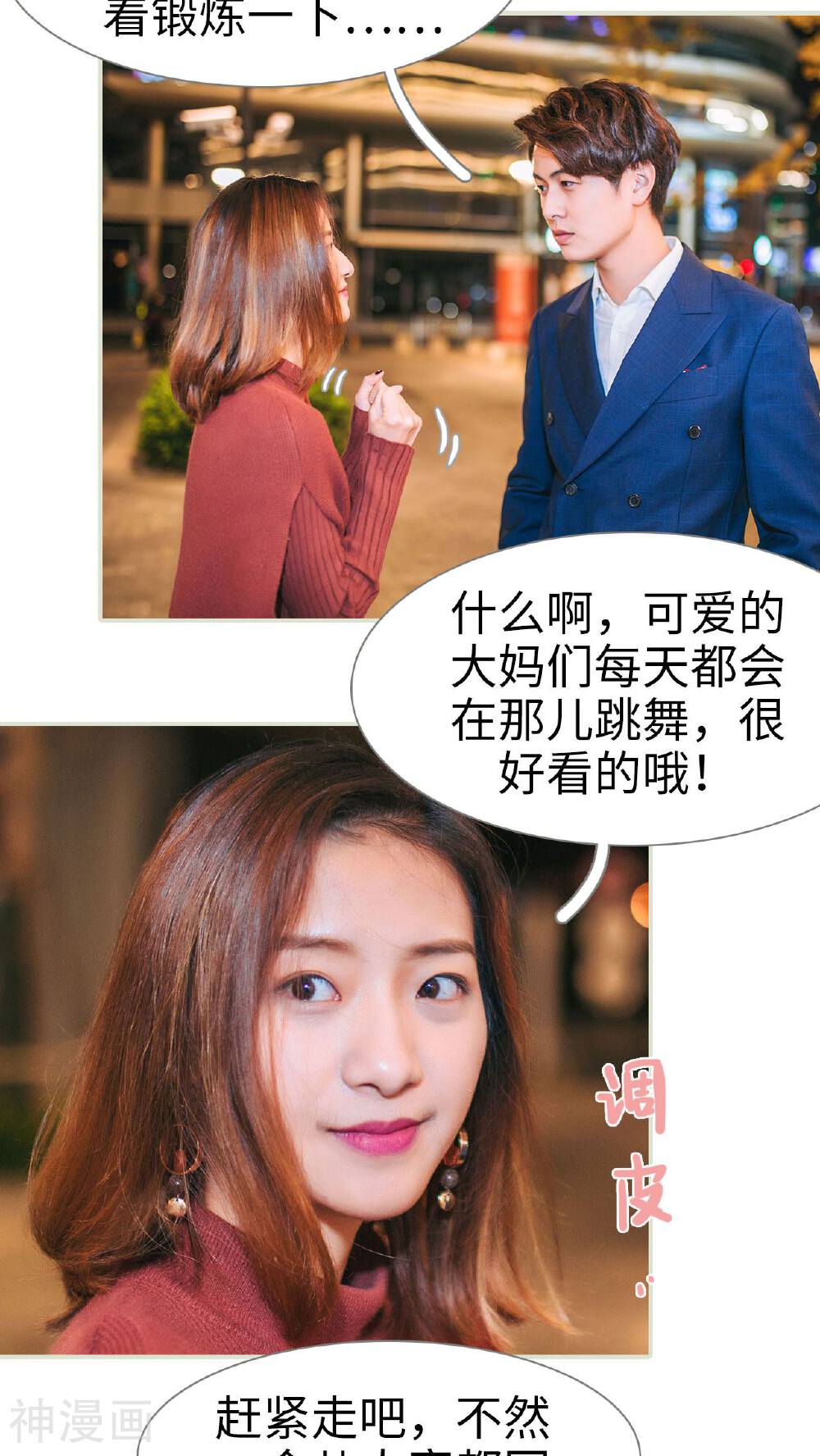 情深入骨：腹黑总裁太粘人韩漫全集-第16话无删减无遮挡章节图片 