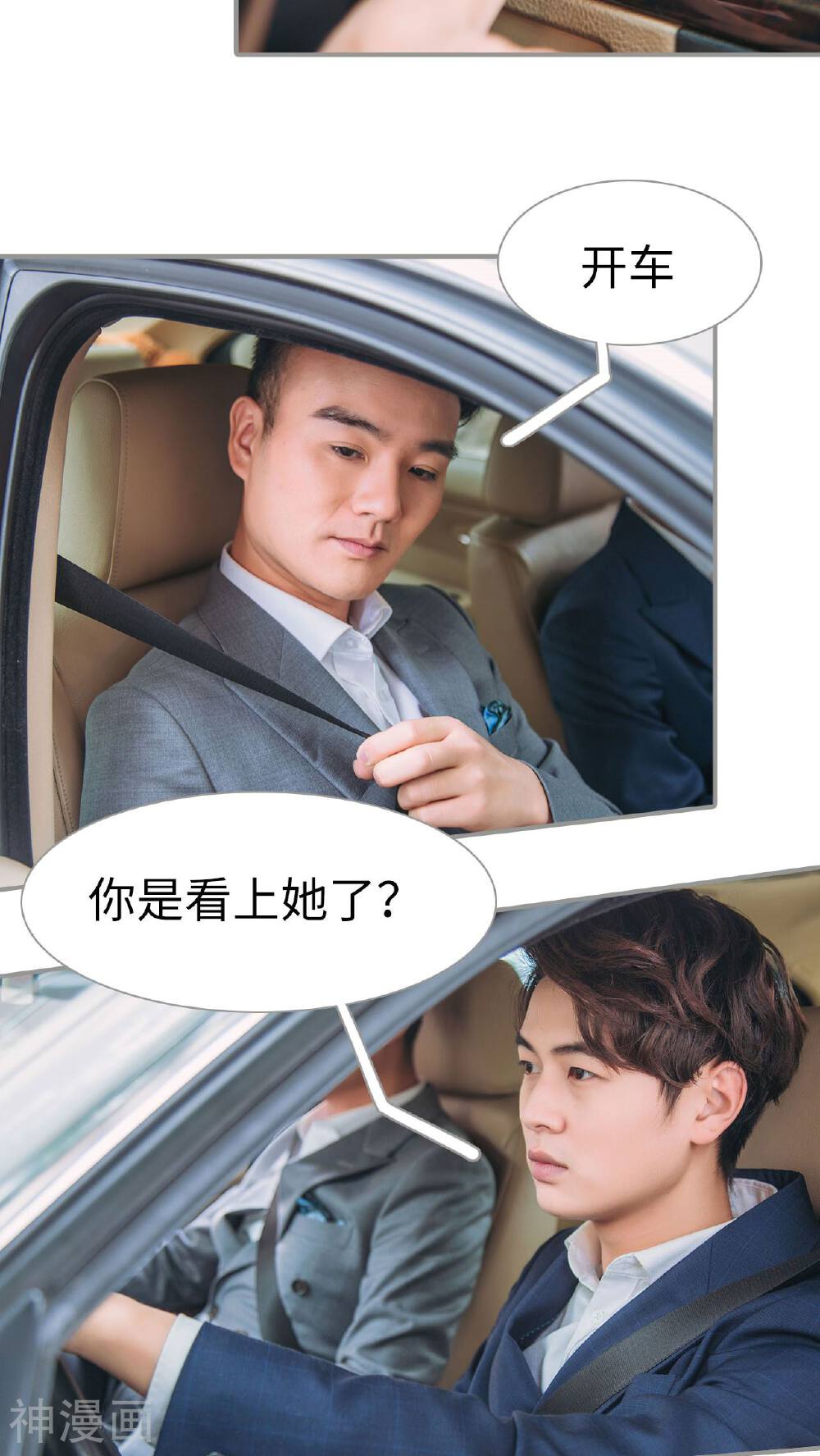 情深入骨：腹黑总裁太粘人韩漫全集-第2话无删减无遮挡章节图片 