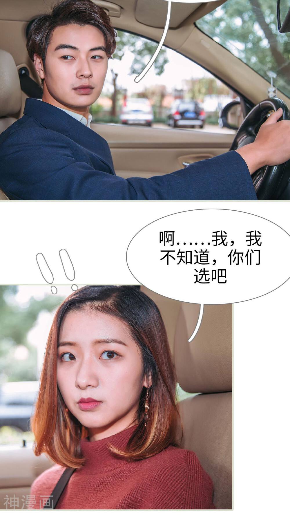 情深入骨：腹黑总裁太粘人韩漫全集-第32话无删减无遮挡章节图片 