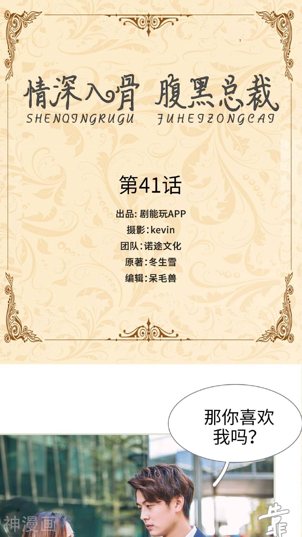 情深入骨：腹黑总裁太粘人韩漫全集-第41话无删减无遮挡章节图片 