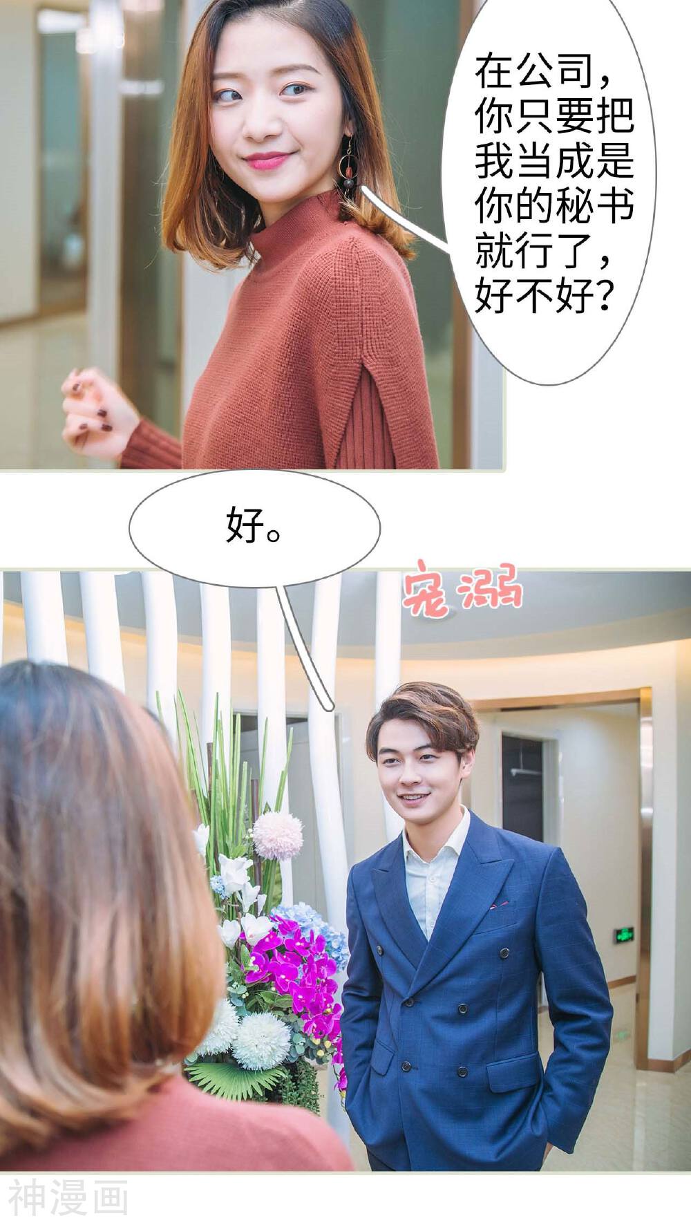 情深入骨：腹黑总裁太粘人韩漫全集-第41话无删减无遮挡章节图片 