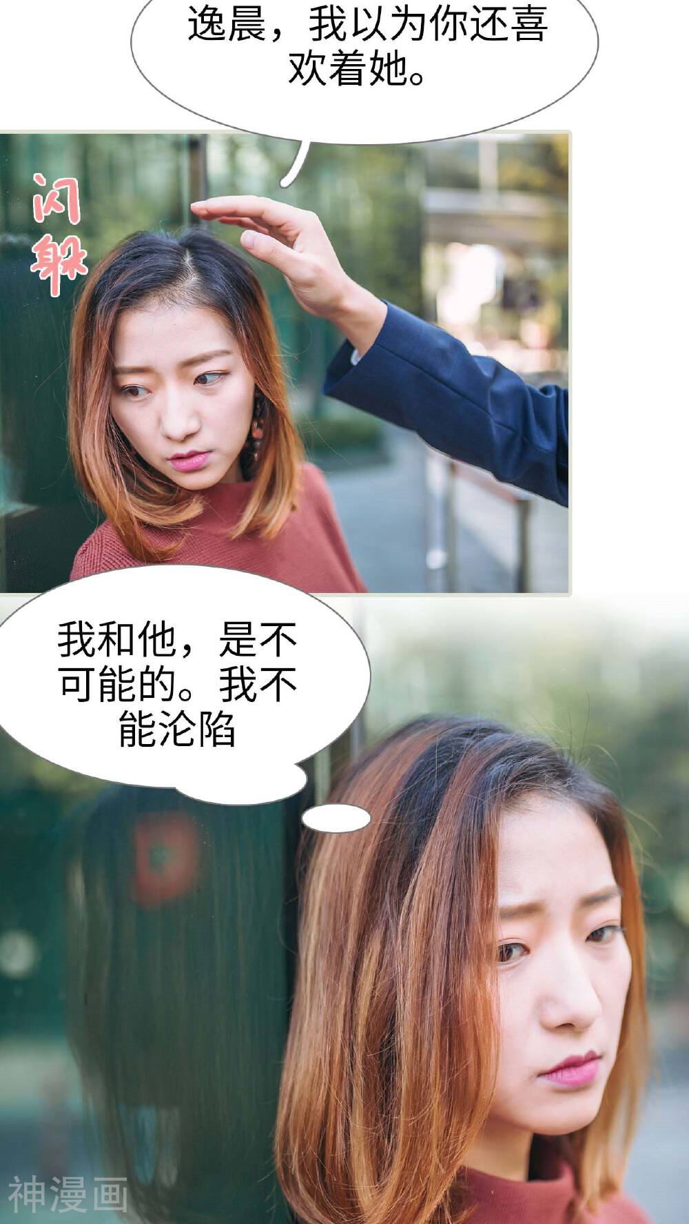 情深入骨：腹黑总裁太粘人韩漫全集-第41话无删减无遮挡章节图片 