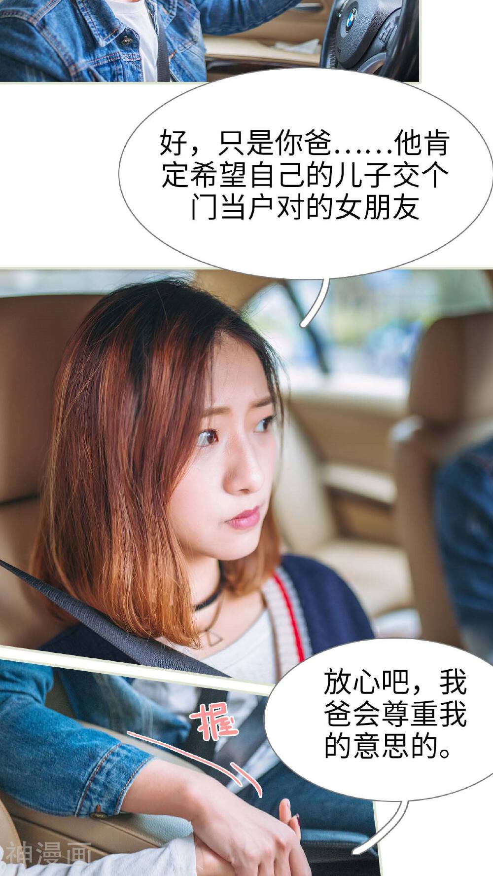 情深入骨：腹黑总裁太粘人韩漫全集-第43话无删减无遮挡章节图片 