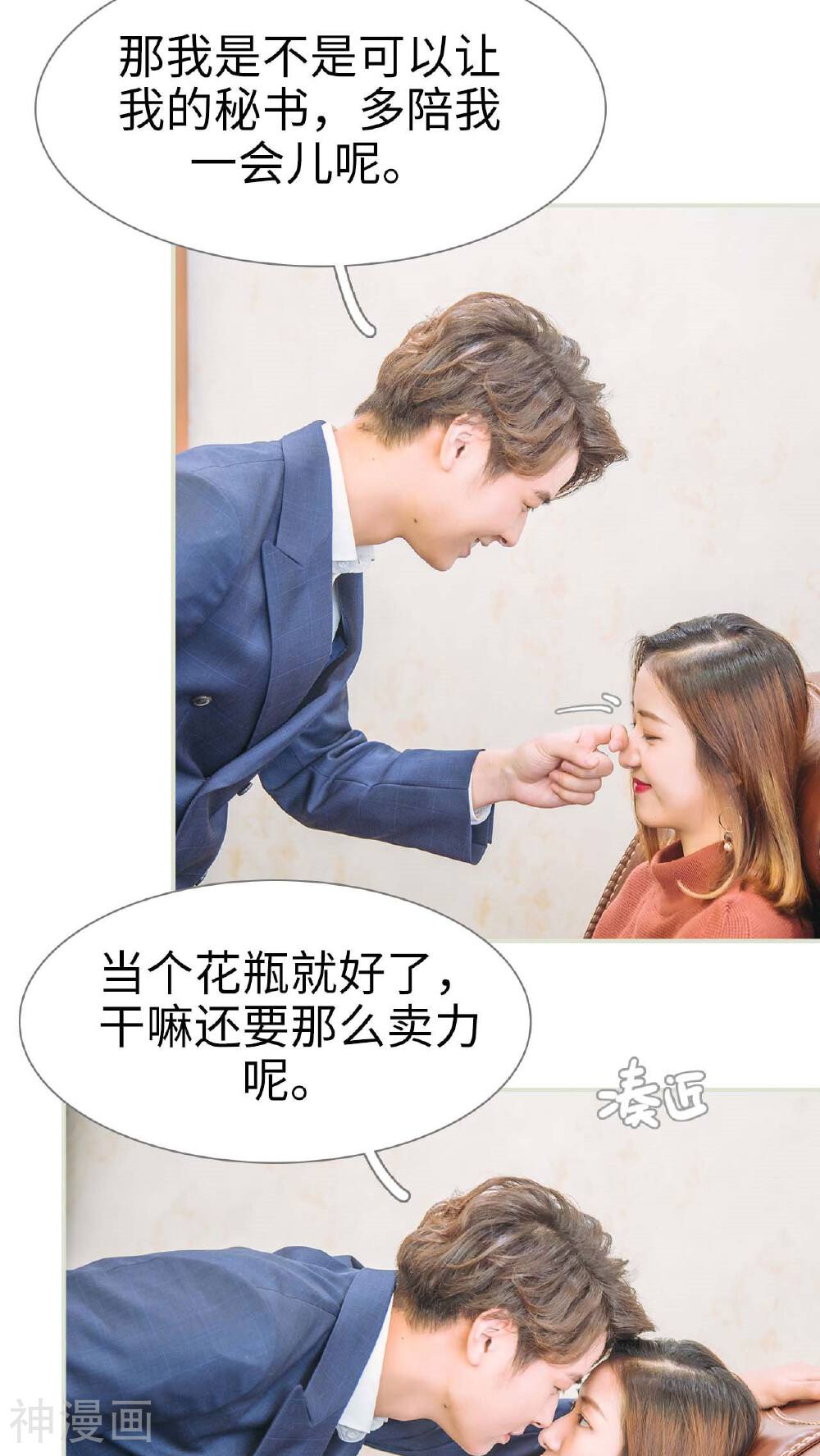 情深入骨：腹黑总裁太粘人韩漫全集-第46话无删减无遮挡章节图片 