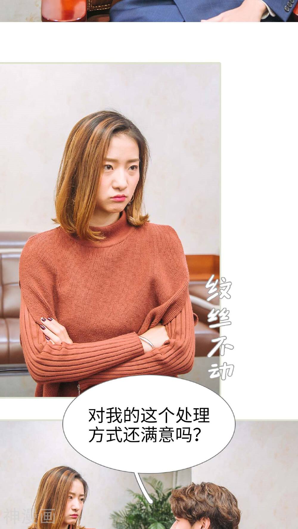 情深入骨：腹黑总裁太粘人韩漫全集-第48话无删减无遮挡章节图片 