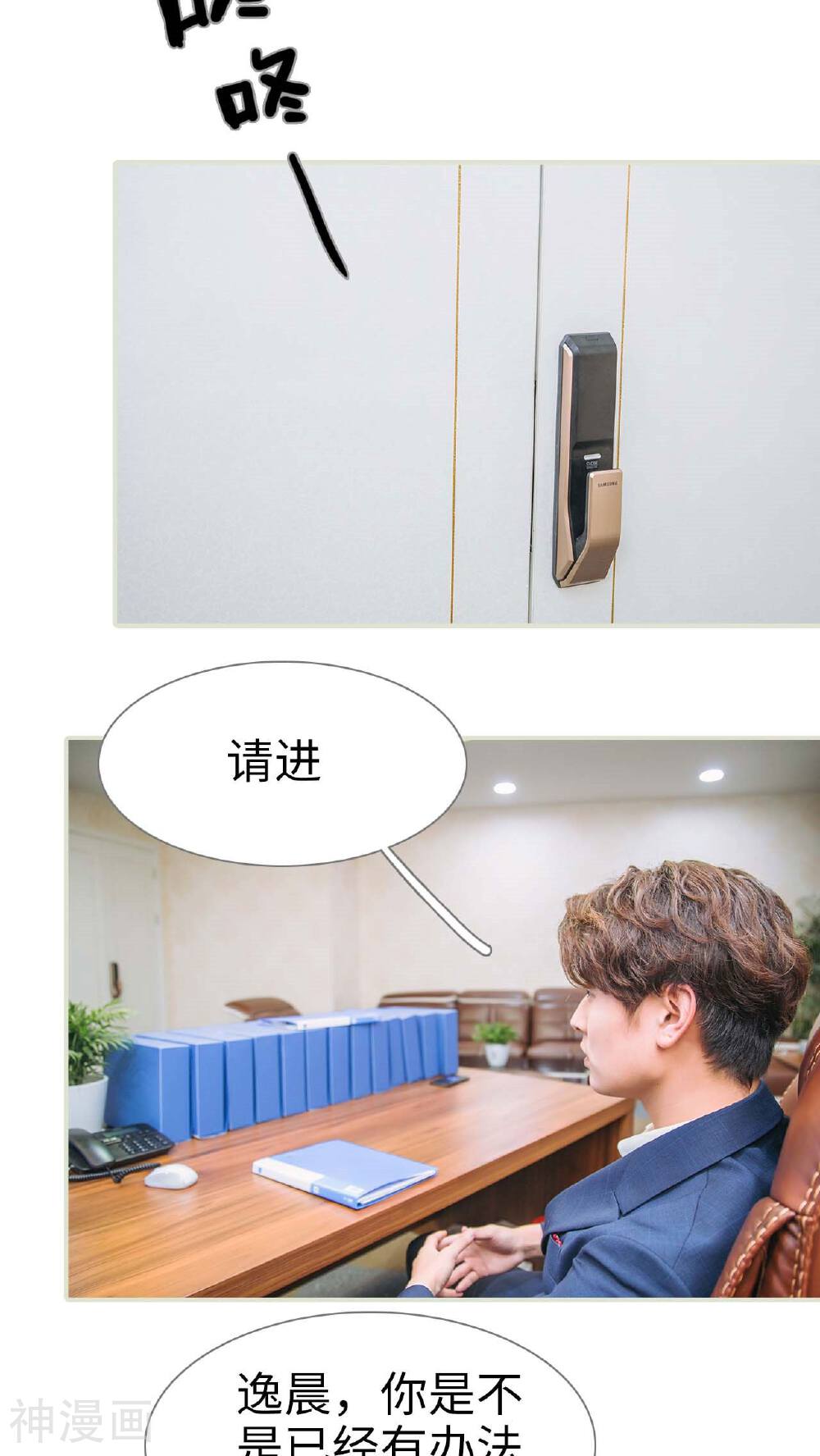 情深入骨：腹黑总裁太粘人韩漫全集-第48话无删减无遮挡章节图片 