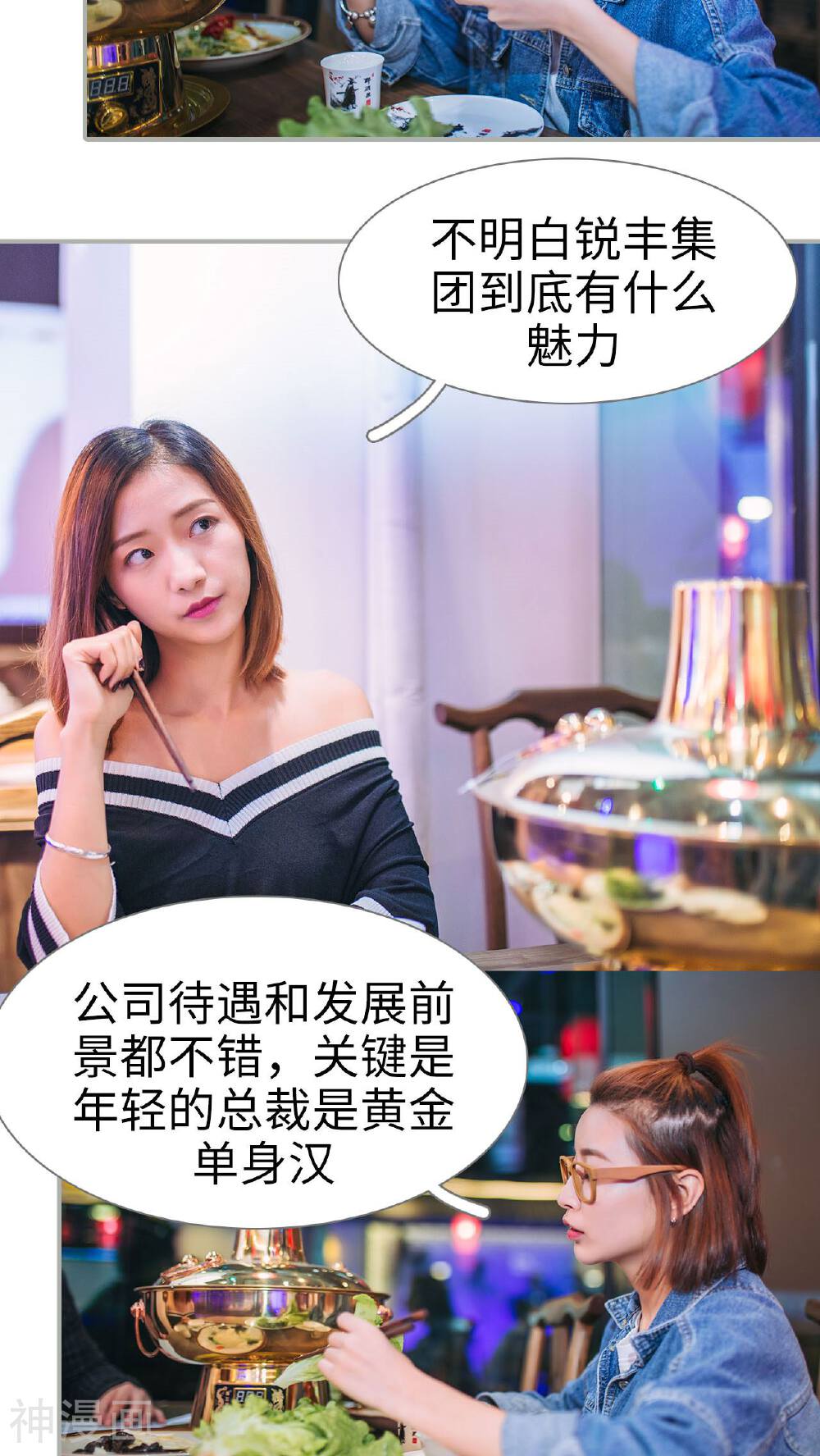 情深入骨：腹黑总裁太粘人韩漫全集-第4话无删减无遮挡章节图片 