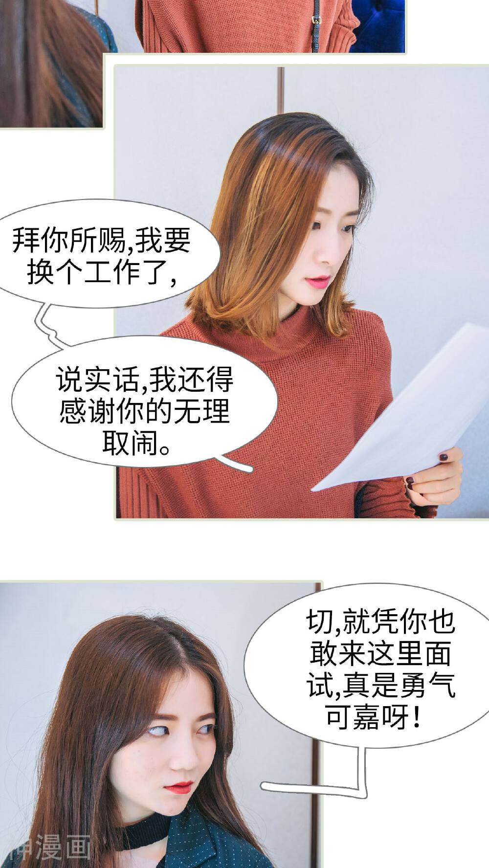 情深入骨：腹黑总裁太粘人韩漫全集-第5话无删减无遮挡章节图片 