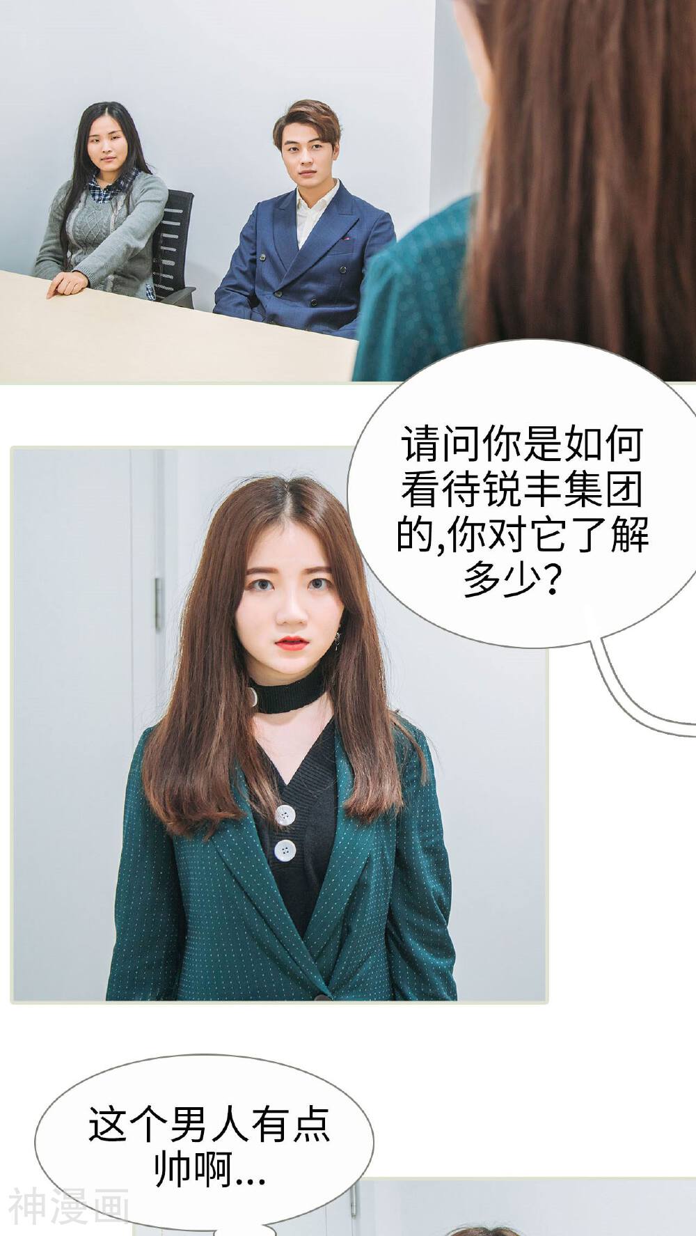 情深入骨：腹黑总裁太粘人韩漫全集-第6话无删减无遮挡章节图片 