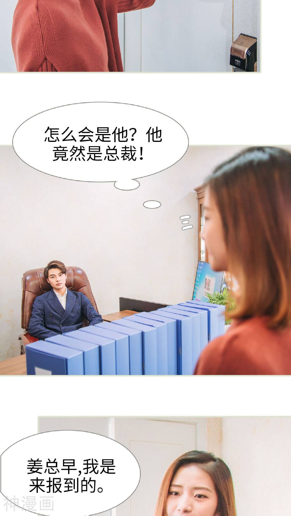 情深入骨：腹黑总裁太粘人韩漫全集-第8话无删减无遮挡章节图片 