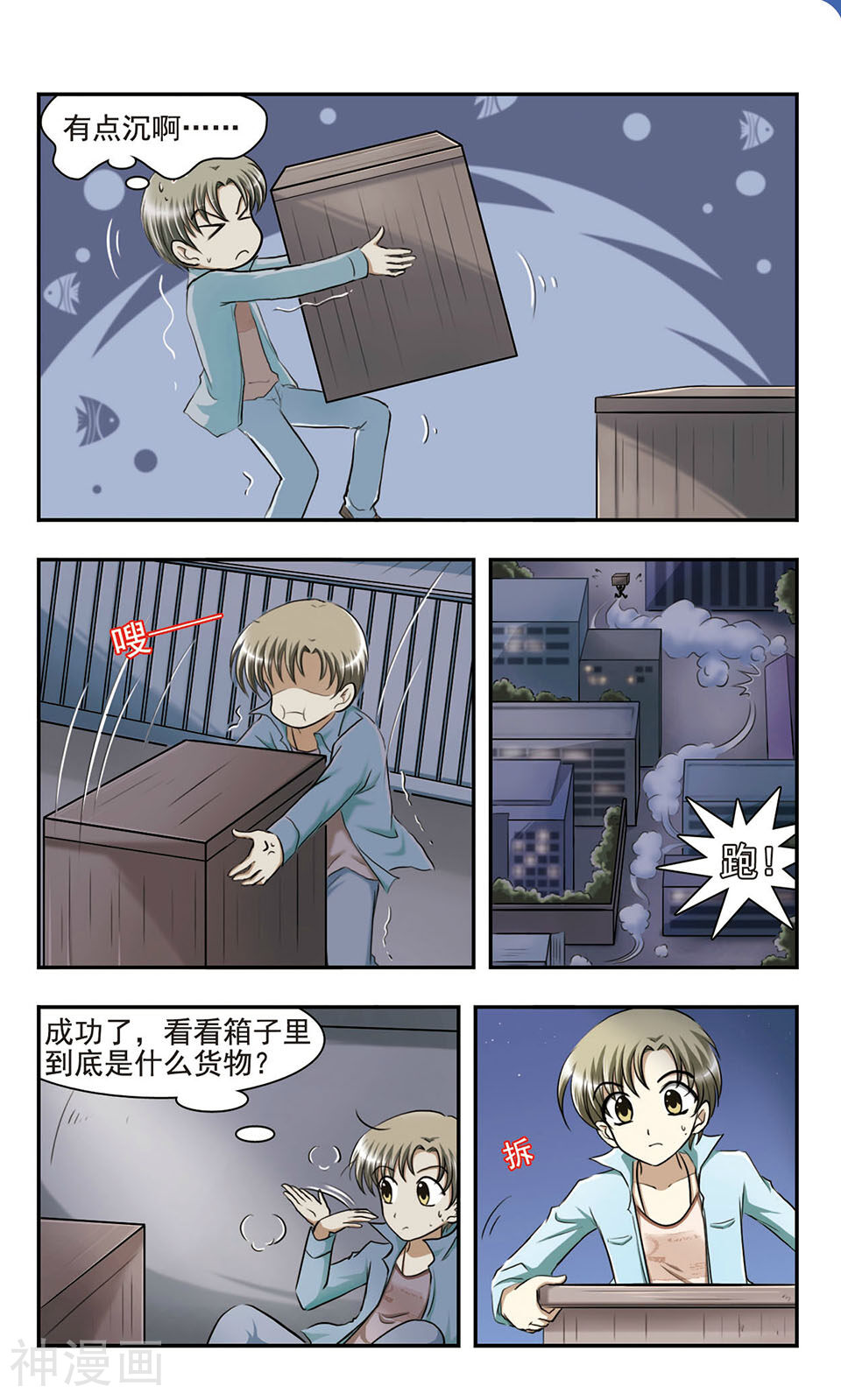 穷孩子自立团韩漫全集-第1话 第一次离家出走无删减无遮挡章节图片 