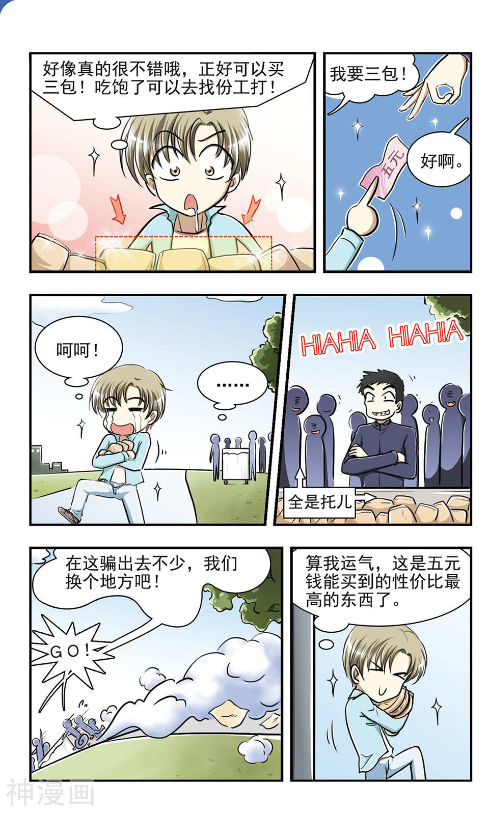 穷孩子自立团韩漫全集-第1话 第一次离家出走无删减无遮挡章节图片 