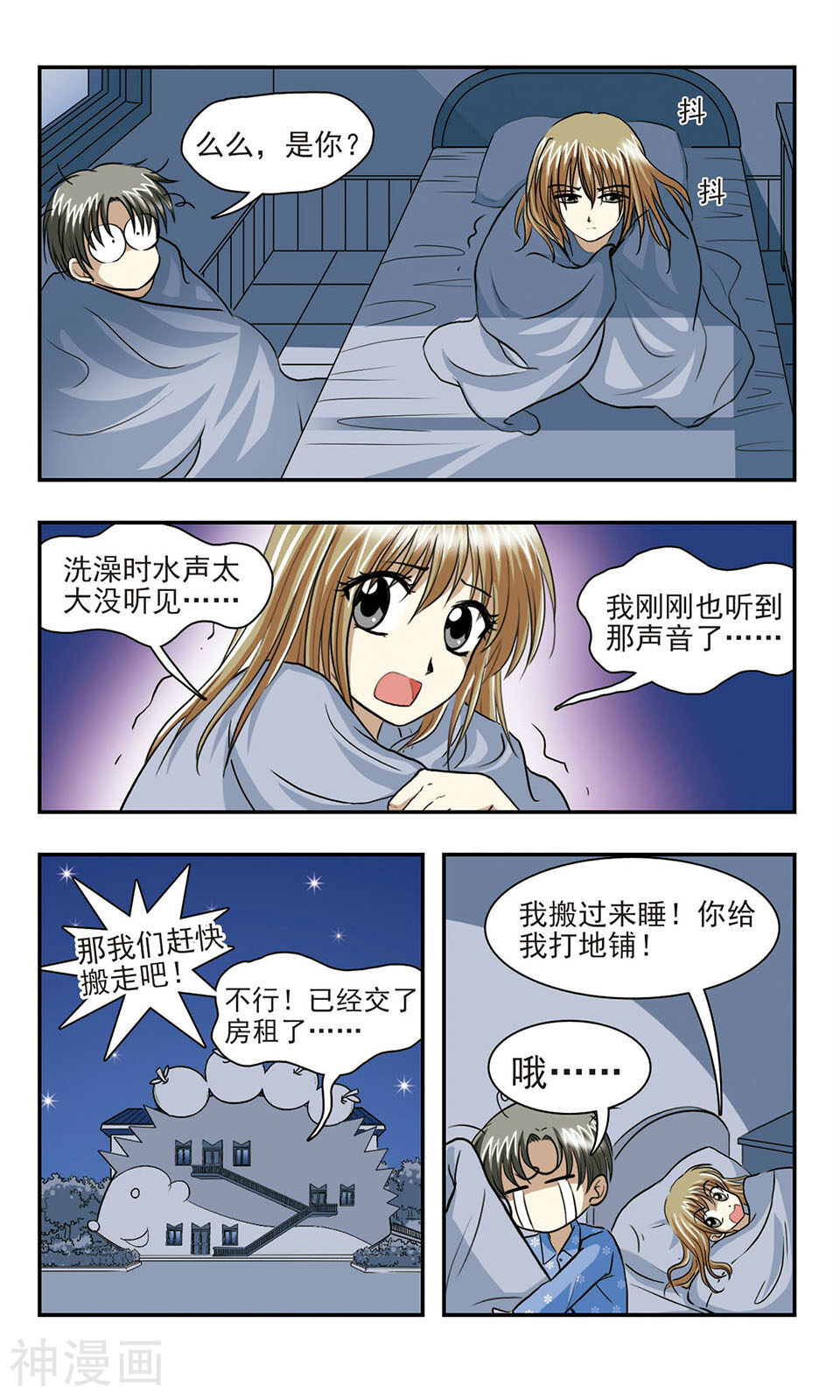 穷孩子自立团韩漫全集-第5话 恐怖的夜晚无删减无遮挡章节图片 