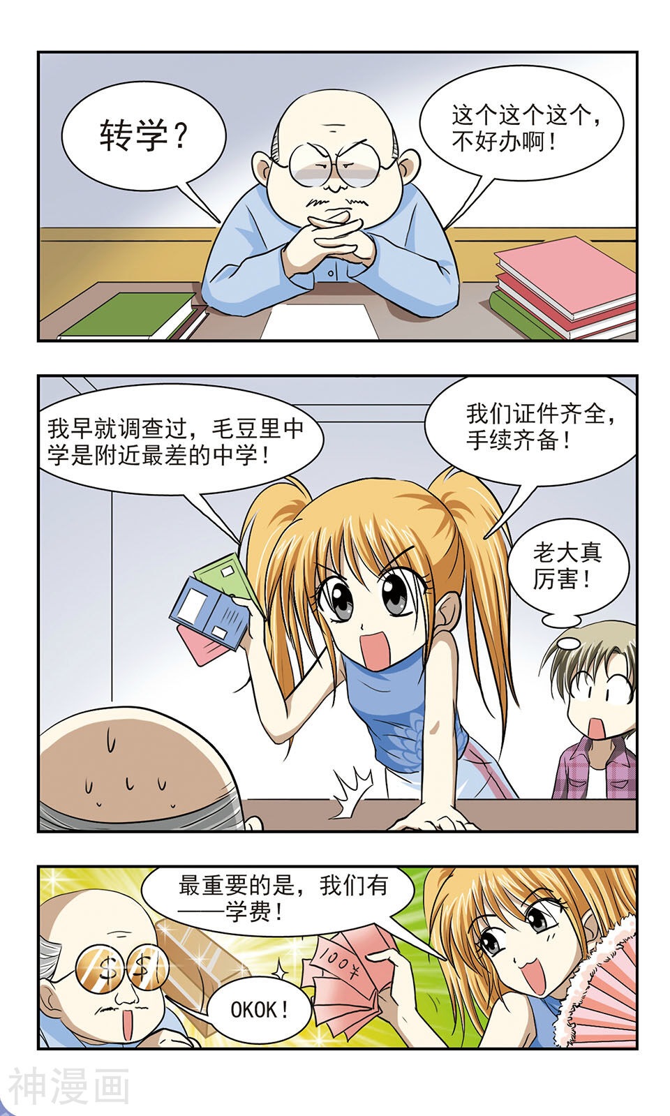 穷孩子自立团韩漫全集-第6话 新学校无删减无遮挡章节图片 