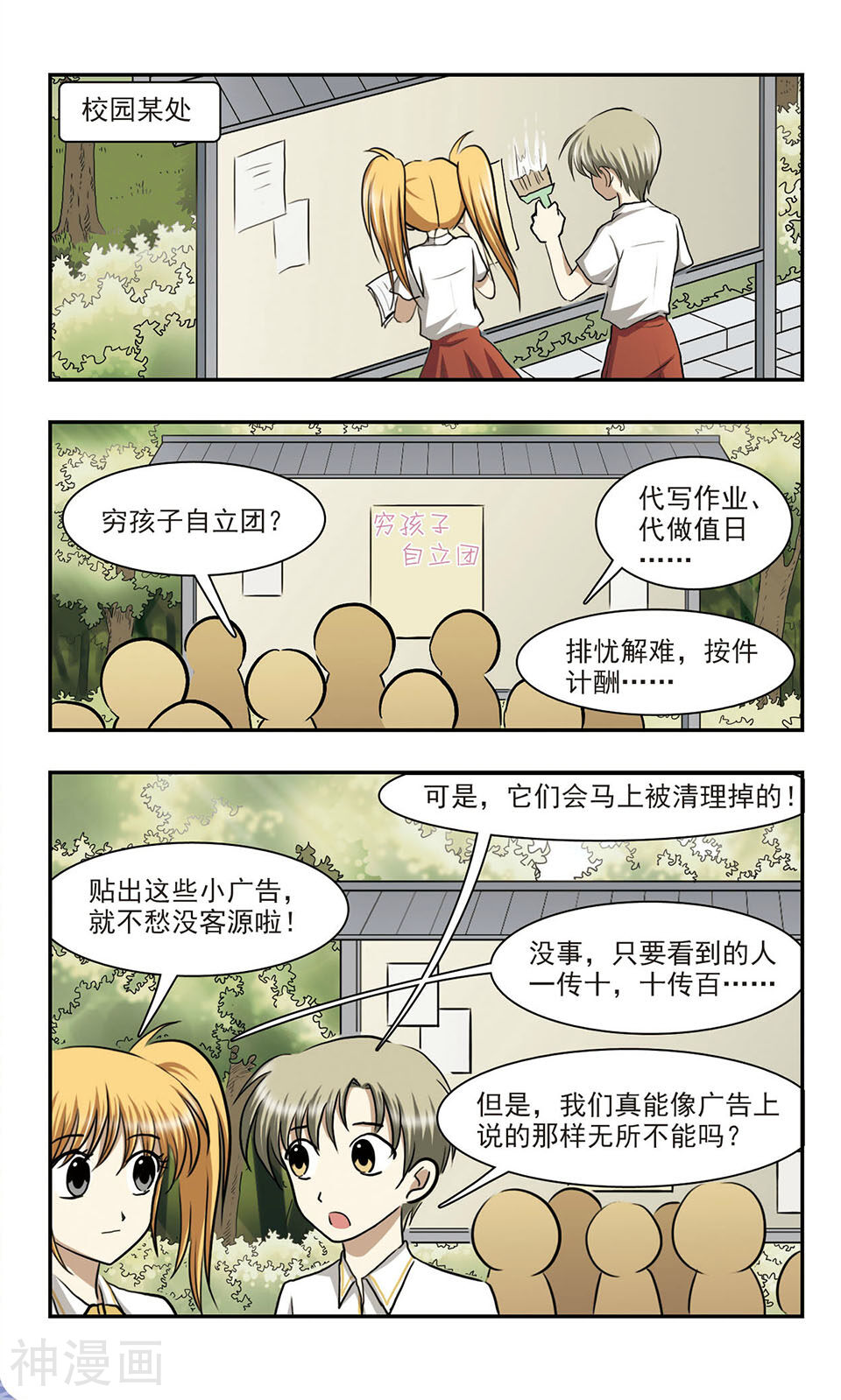 穷孩子自立团韩漫全集-第8话 自立团成立！无删减无遮挡章节图片 