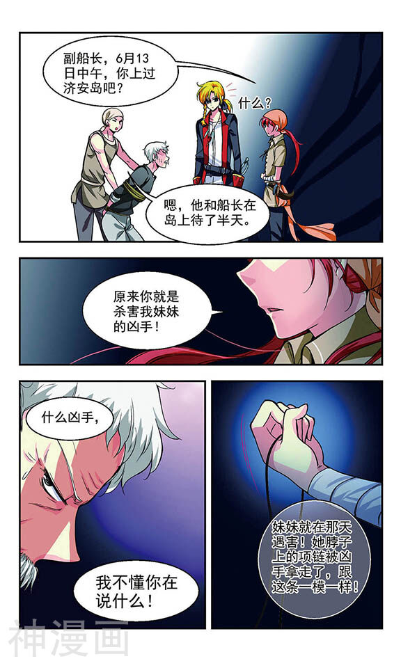 缱绻碧海韩漫全集-第6话 真凶暴露无删减无遮挡章节图片 