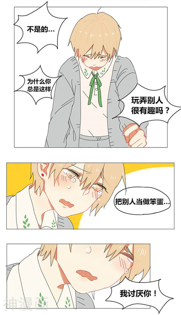 轻佻君与小炸毛韩漫全集-下篇无删减无遮挡章节图片 