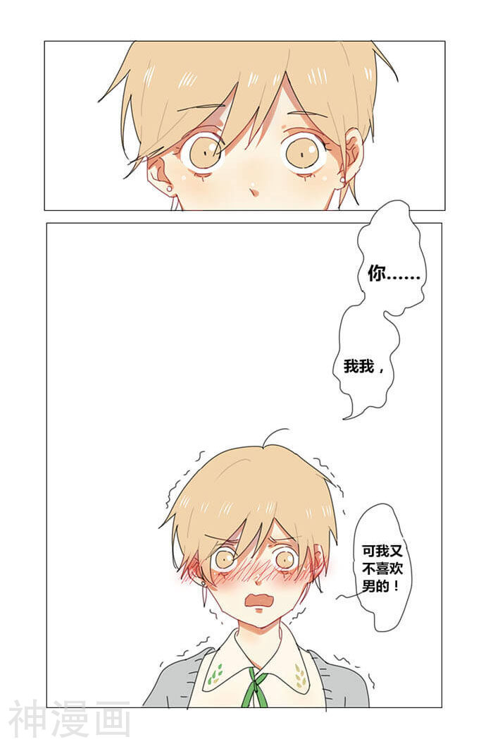 轻佻君与小炸毛韩漫全集-下篇无删减无遮挡章节图片 