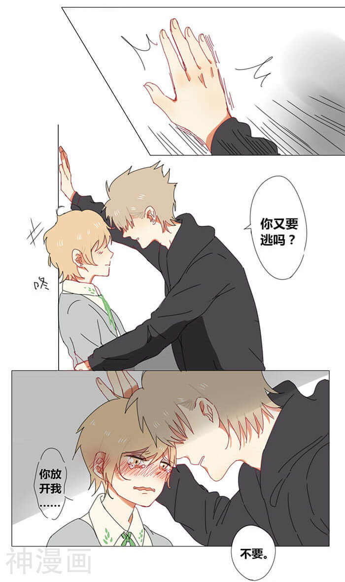 轻佻君与小炸毛韩漫全集-下篇无删减无遮挡章节图片 