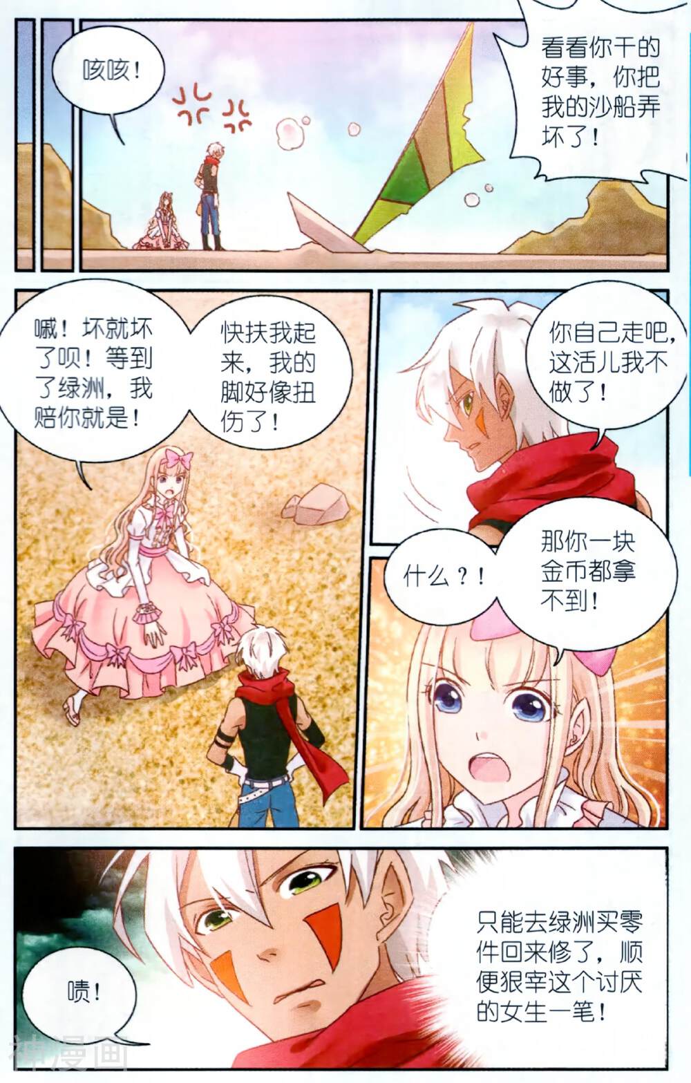 雀鸟与风韩漫全集-全一话无删减无遮挡章节图片 