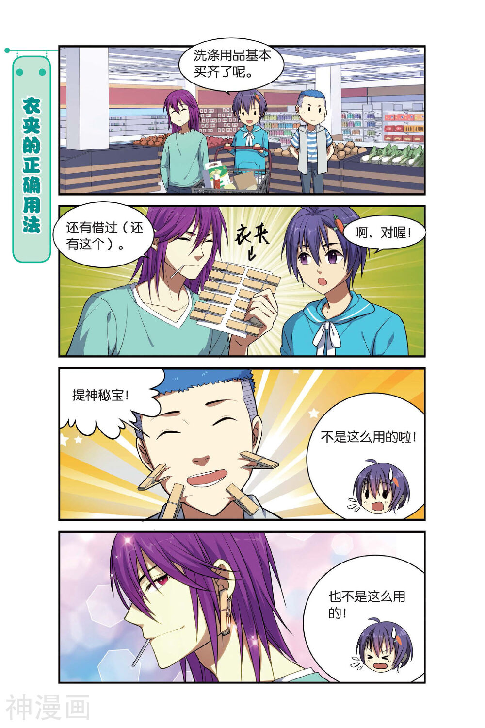 青春奇妙物语韩漫全集-第11话 苍茫的超市是我的爱无删减无遮挡章节图片 