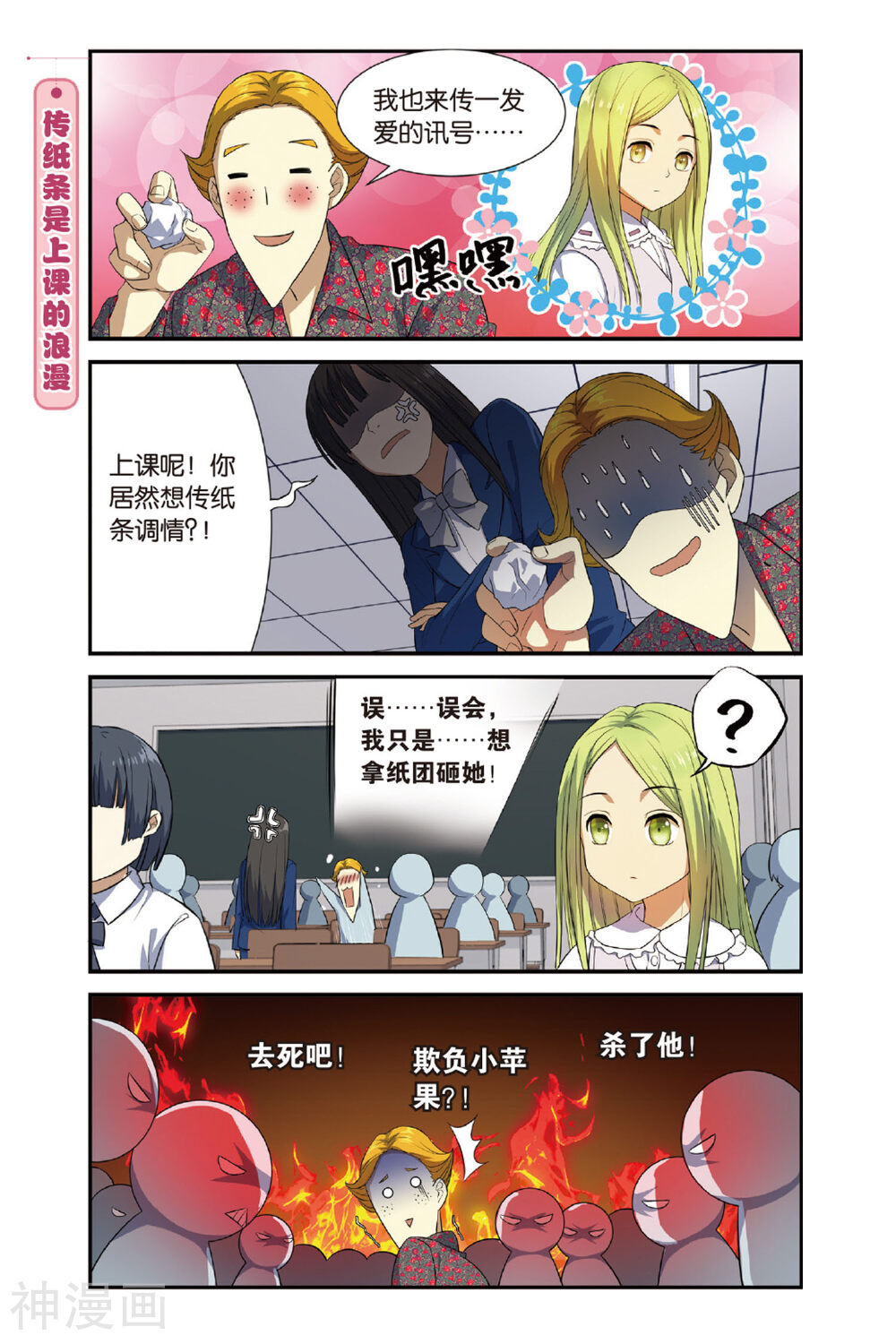 青春奇妙物语韩漫全集-第12话 今天·新鲜·改变·再见无删减无遮挡章节图片 
