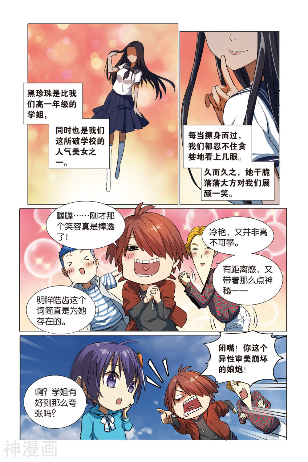 青春奇妙物语韩漫全集-第13话 幽灵入眠事件（上）无删减无遮挡章节图片 