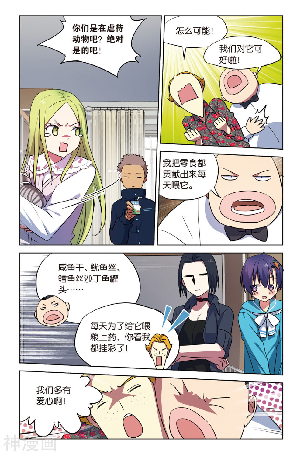 青春奇妙物语韩漫全集-第15话 猫的报恩事件（上）无删减无遮挡章节图片 