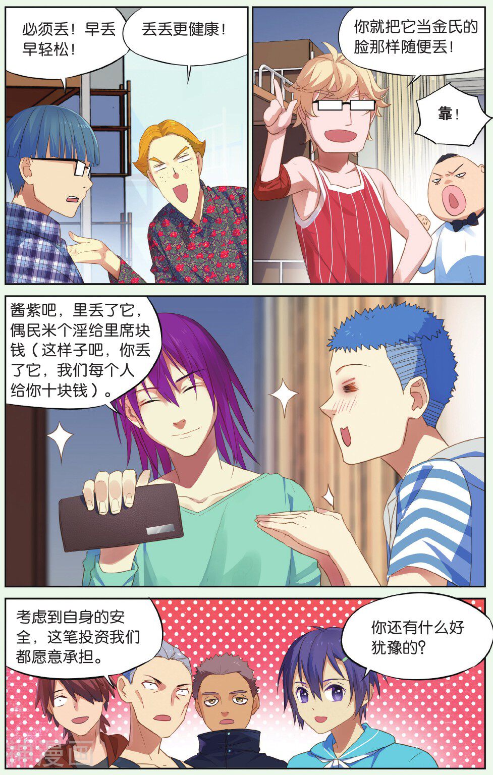 青春奇妙物语韩漫全集-第19话 假钱币诅咒事件（中）无删减无遮挡章节图片 