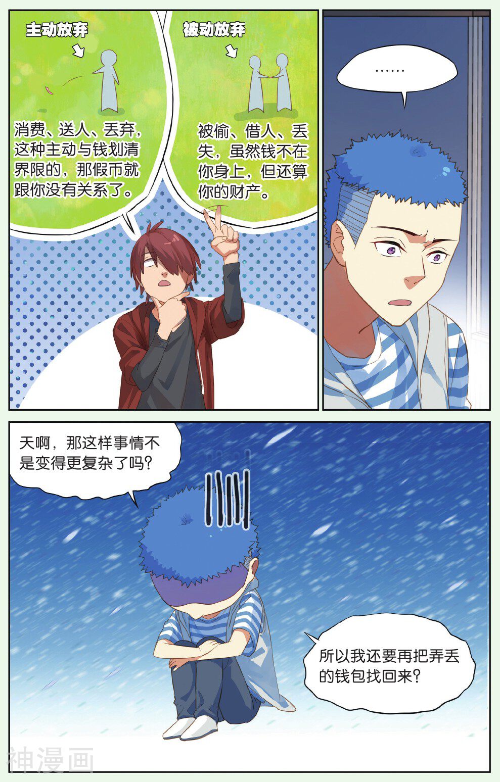 青春奇妙物语韩漫全集-第19话 假钱币诅咒事件（中）无删减无遮挡章节图片 