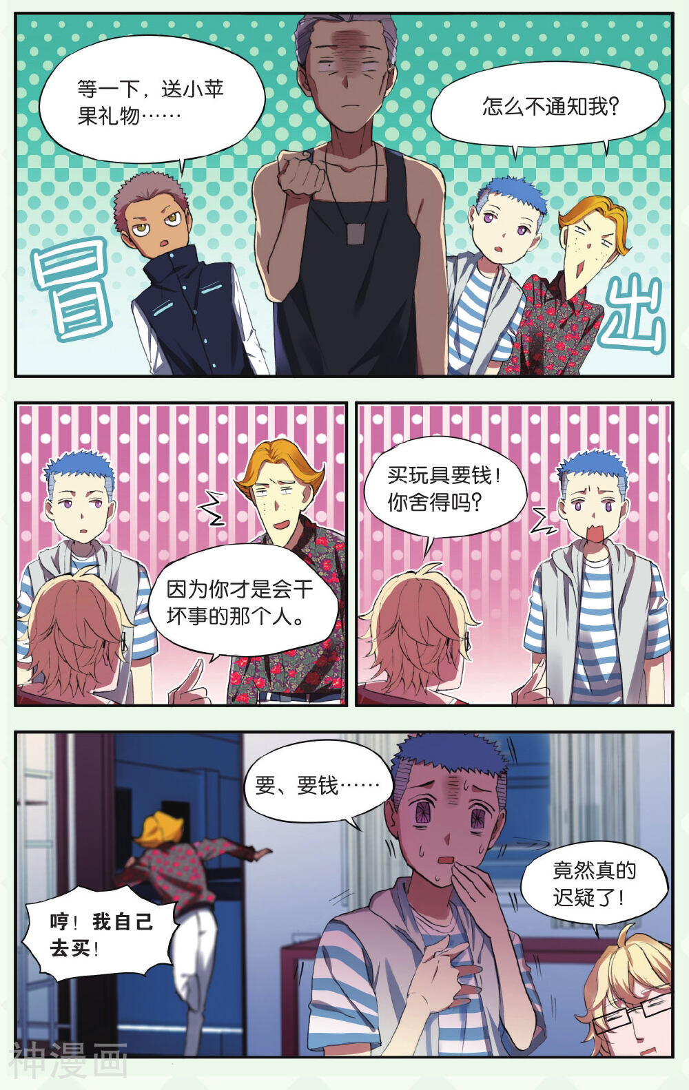 青春奇妙物语韩漫全集-第22话 柯南灵异事件（中）无删减无遮挡章节图片 