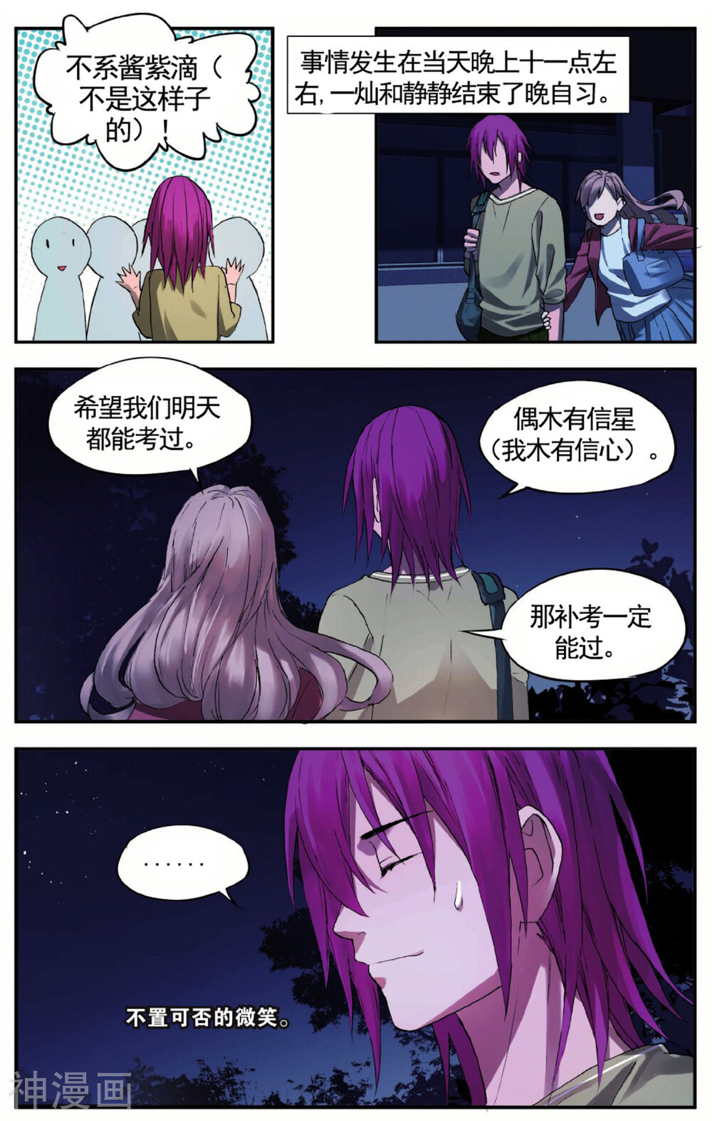 青春奇妙物语韩漫全集-第24话 考试穿越事件（上）无删减无遮挡章节图片 