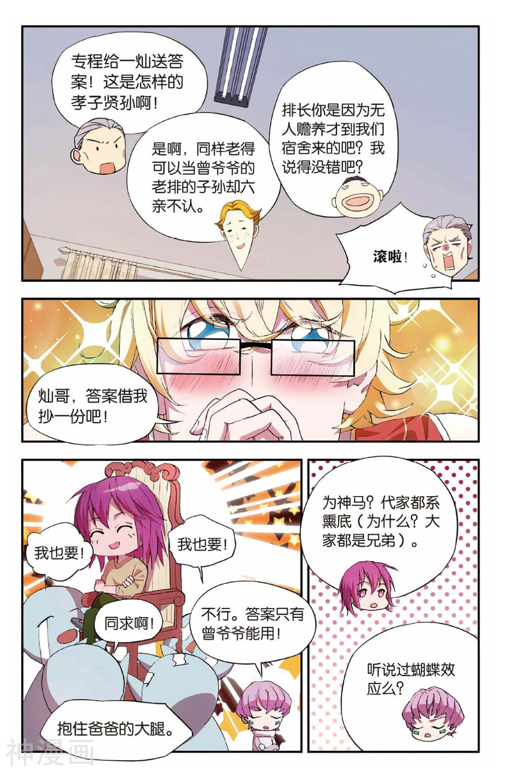 青春奇妙物语韩漫全集-第25话 考试穿越事件（中）无删减无遮挡章节图片 