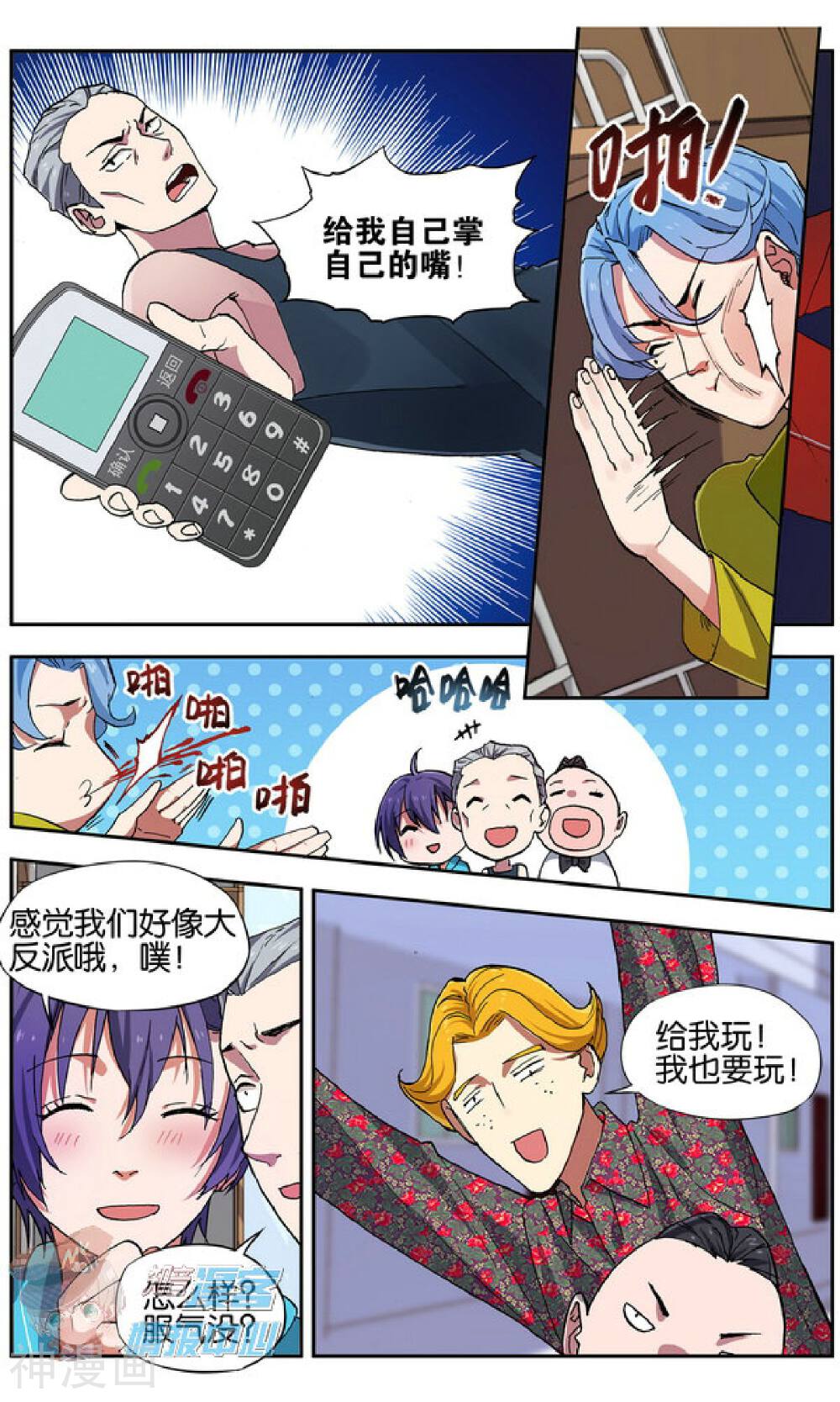 青春奇妙物语韩漫全集-第29话 手机复仇事件（下）无删减无遮挡章节图片 