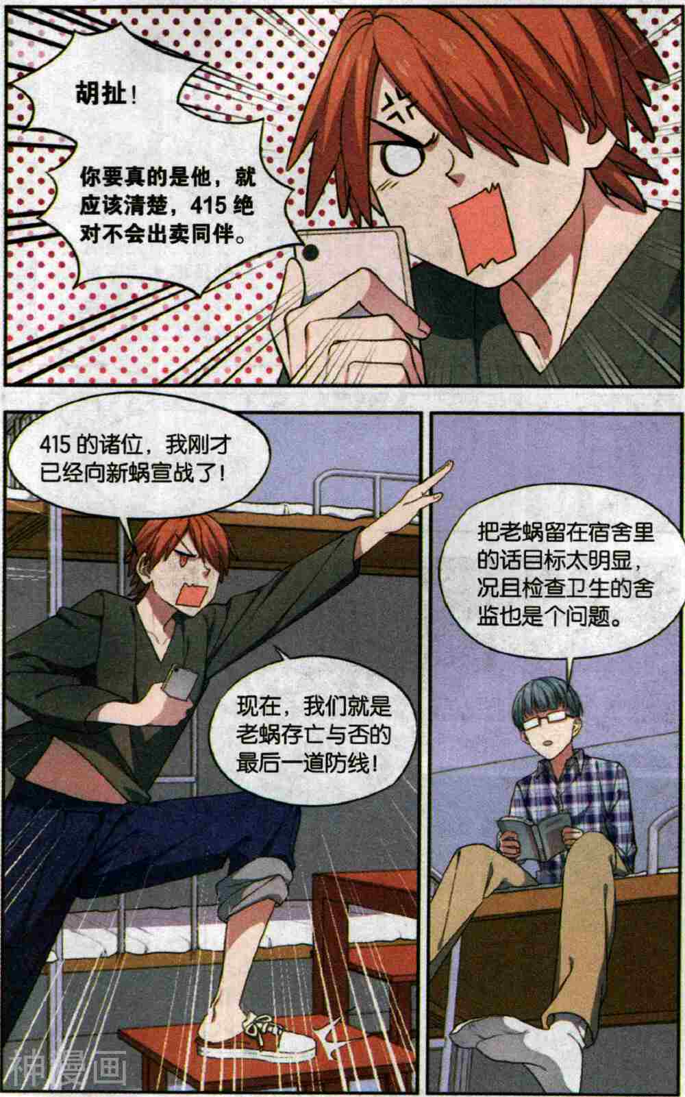 青春奇妙物语韩漫全集-第32话 新旧更替事件（中下）无删减无遮挡章节图片 
