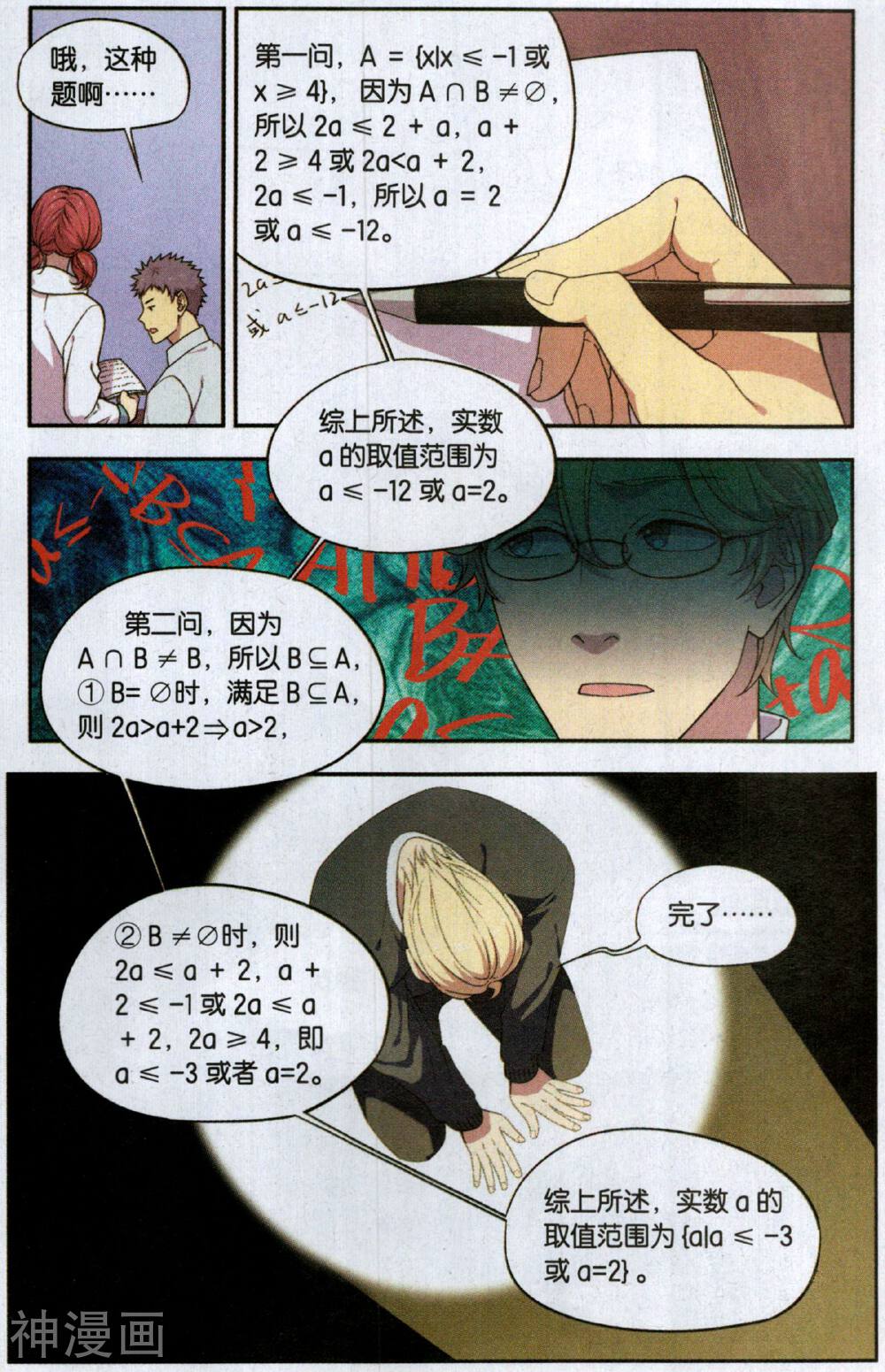 青春奇妙物语韩漫全集-第36话 星际投票事件（中下）无删减无遮挡章节图片 