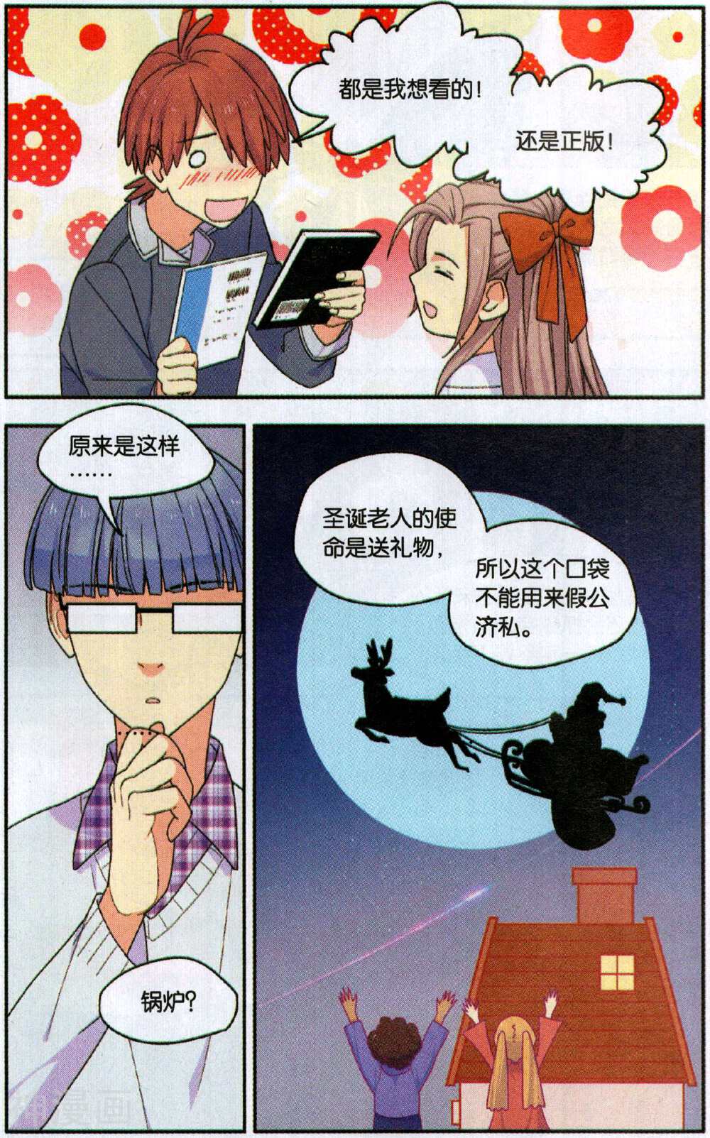 青春奇妙物语韩漫全集-第38话 圣诞礼物事件（上）无删减无遮挡章节图片 