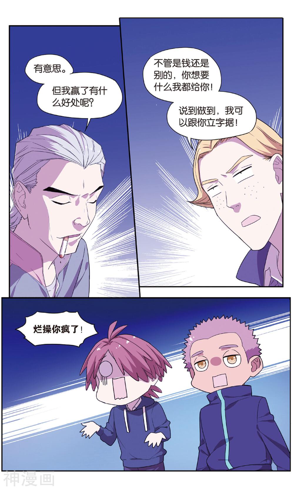 青春奇妙物语韩漫全集-最终话 圣诞礼物事件（3）无删减无遮挡章节图片 