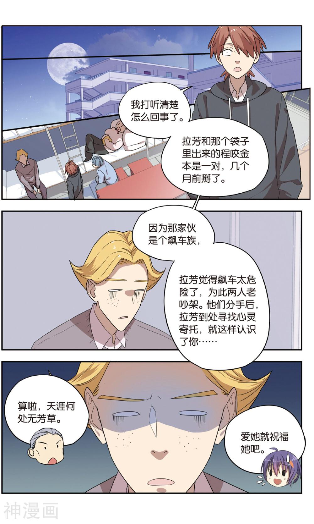 青春奇妙物语韩漫全集-最终话 圣诞礼物事件（3）无删减无遮挡章节图片 