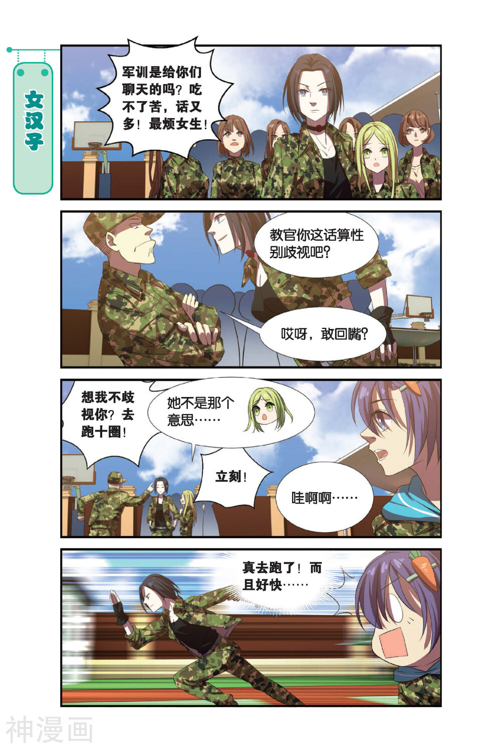 青春奇妙物语韩漫全集-第4话 军训吧！兄弟！（上）无删减无遮挡章节图片 