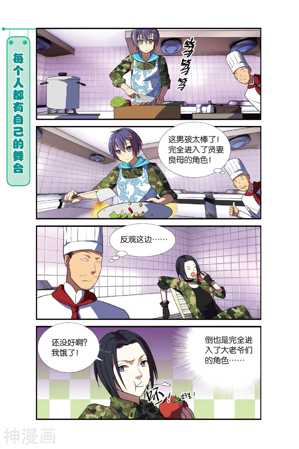 青春奇妙物语韩漫全集-第5话 军训吧！兄弟！（中）无删减无遮挡章节图片 