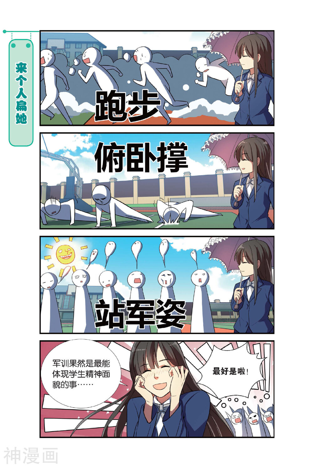 青春奇妙物语韩漫全集-第5话 军训吧！兄弟！（中）无删减无遮挡章节图片 